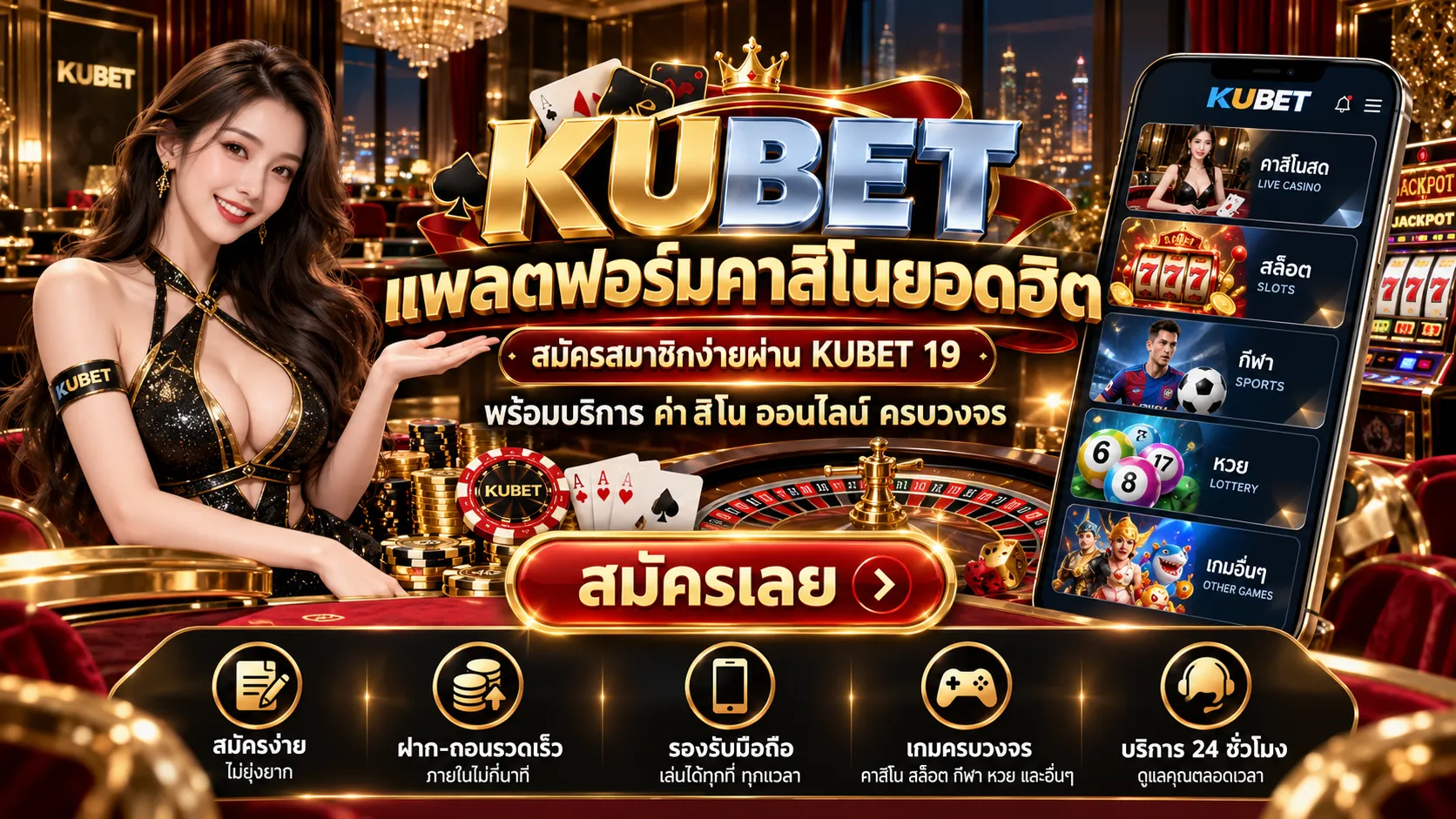 KUBET แพลตฟอร์มคาสิโนยอดฮิต สมัครสมาชิกง่ายผ่าน KUBET 19 พร้อมบริการ ค่า สิ โน ออนไลน์ ครบวงจร
